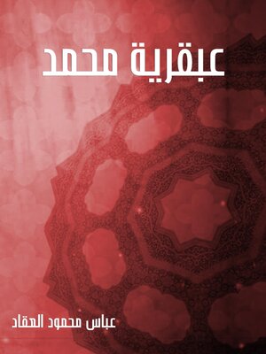 cover image of عبقرية محمد